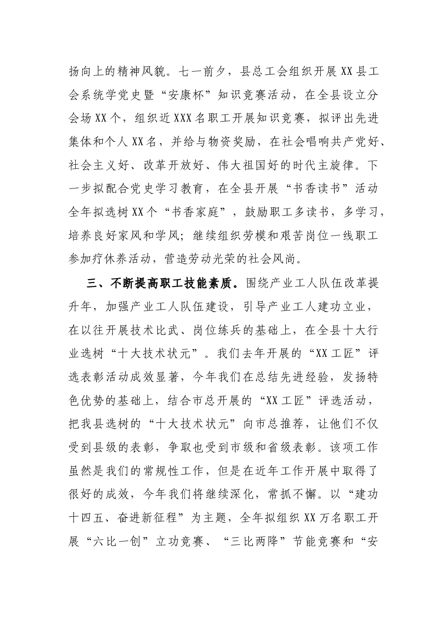 X县总工会2021年上半年工作总结.docx,第3页预览