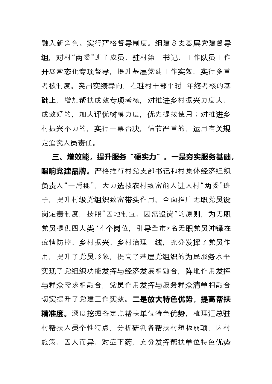 经验材料:农村党建工作总结.docx,第4页预览