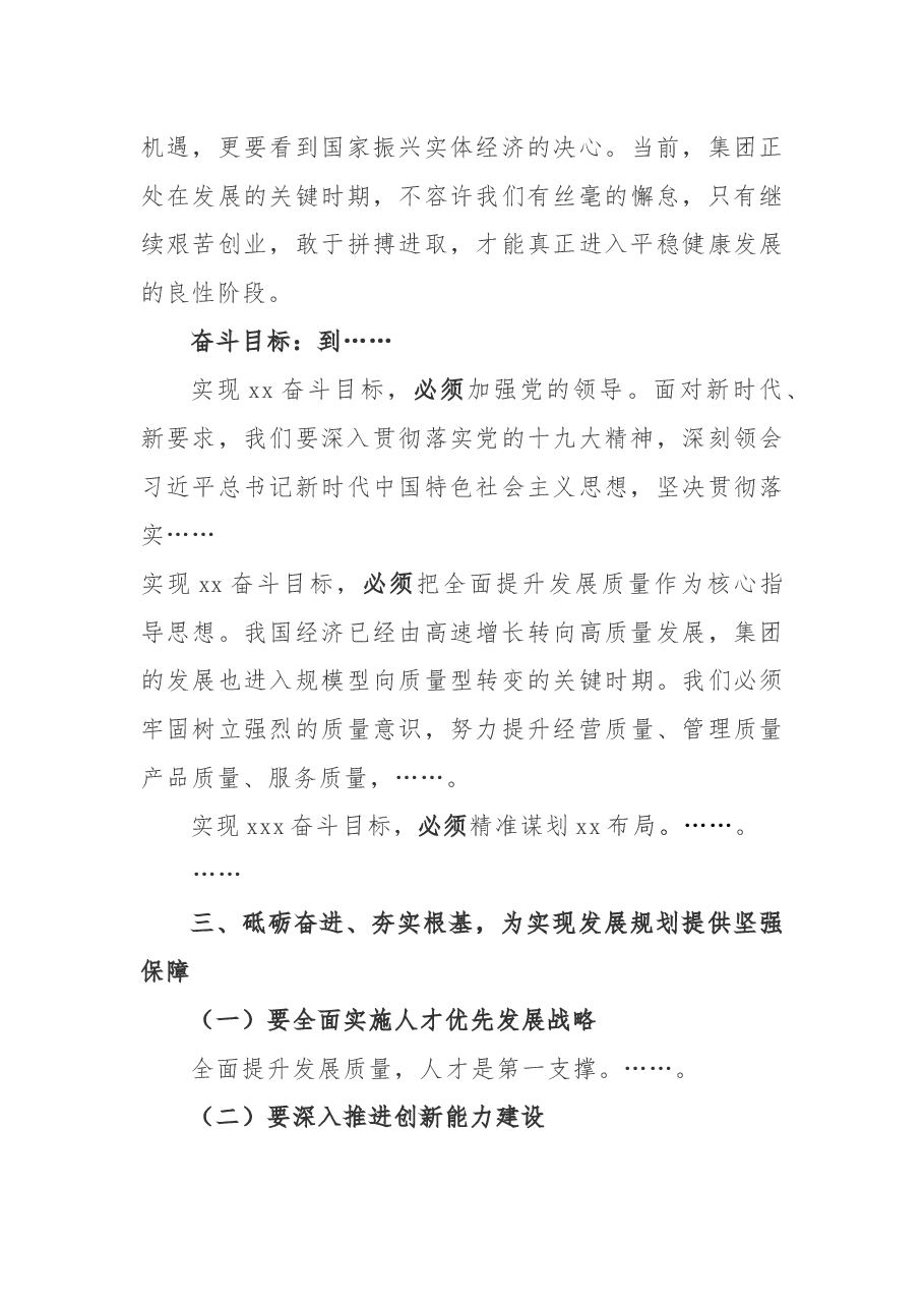 集团工作总结暨先进单位表彰动员大会.docx,第4页预览