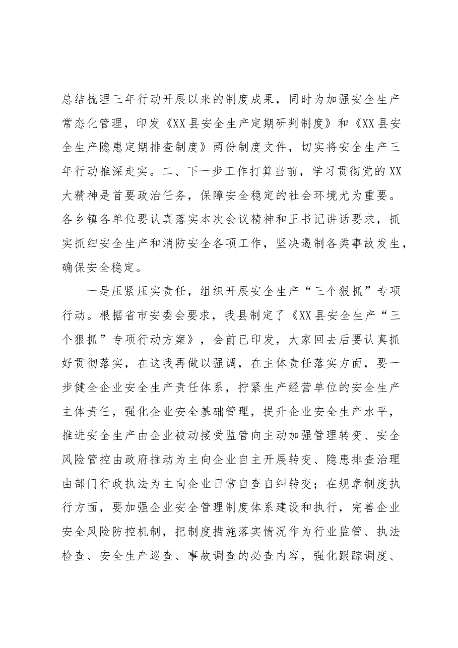XX县2022年安全生产工作总结.docx,第3页预览