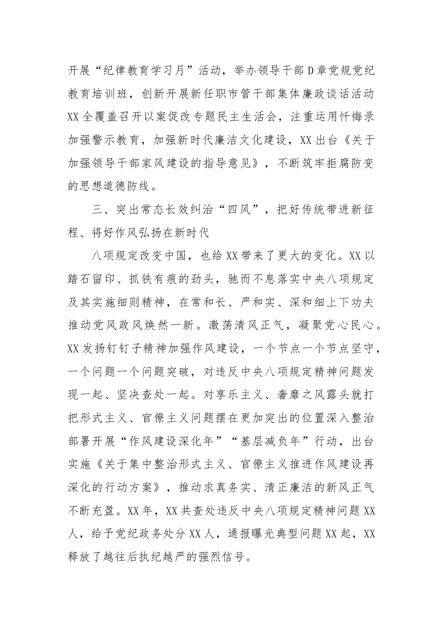 某纪检监察机关年度工作总结.docx,第4页预览