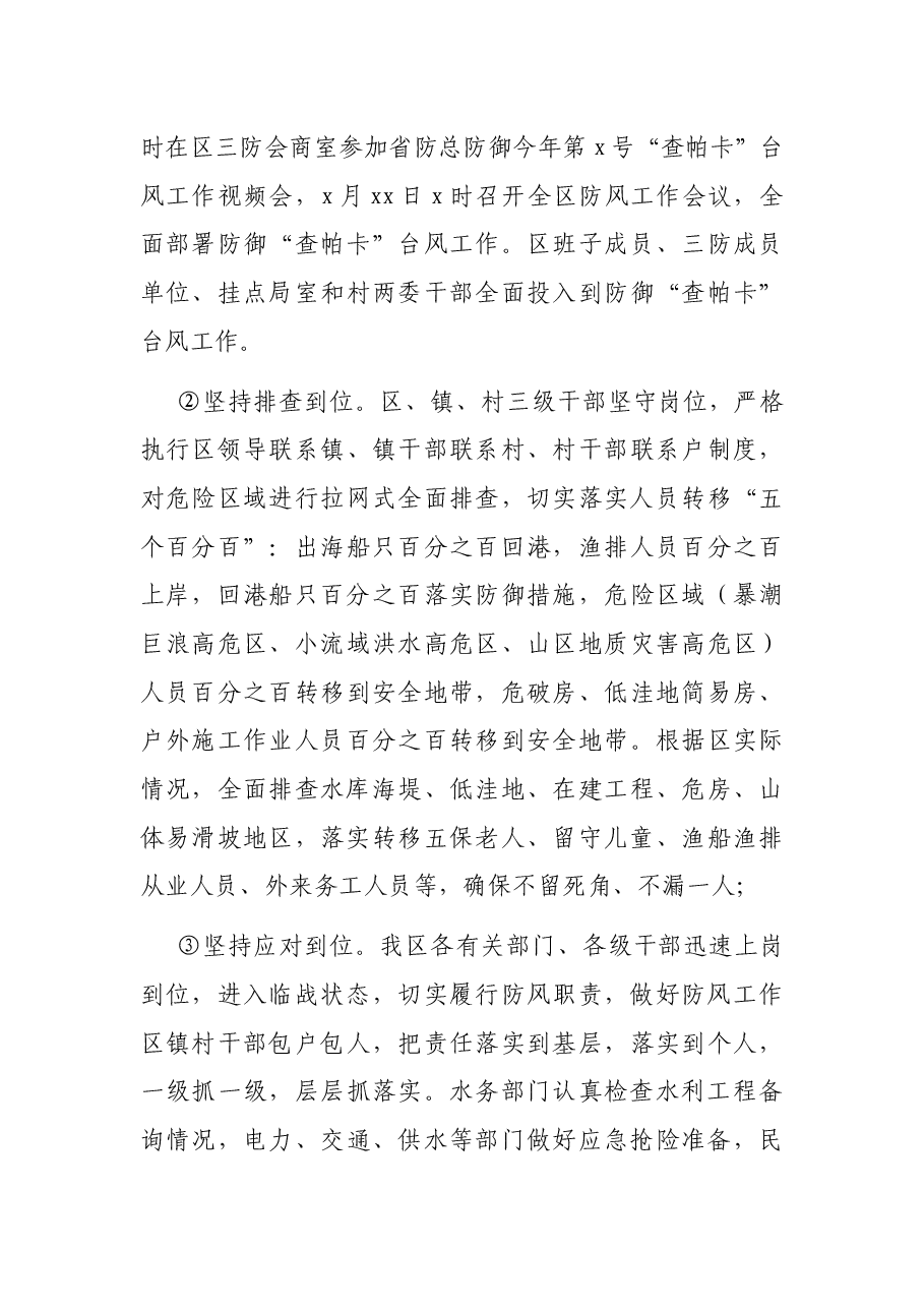 2021年三防工作总结.docx,第4页预览