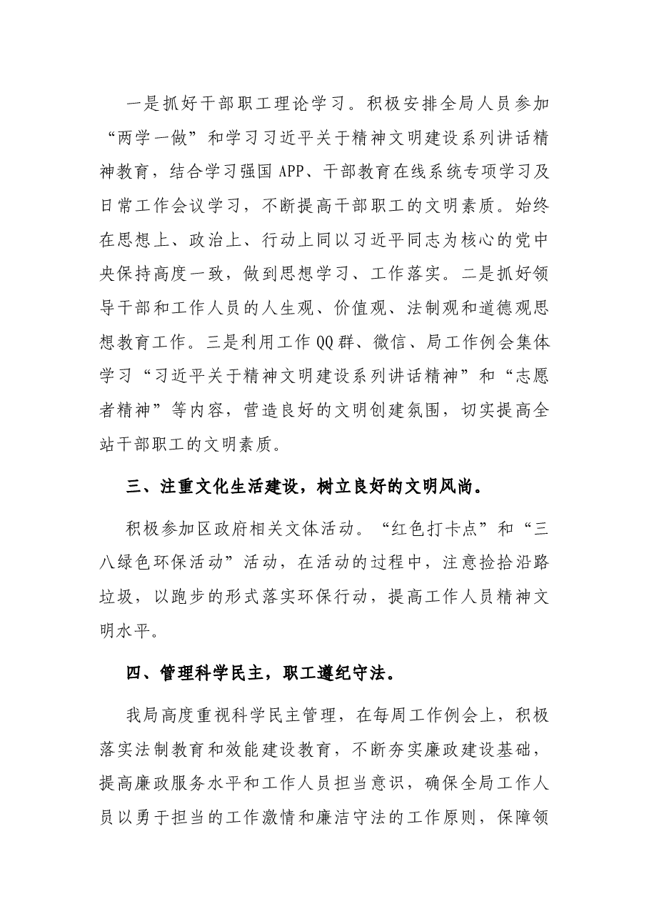区农业农村水利局2021年文明创建工作总结.docx,第2页预览