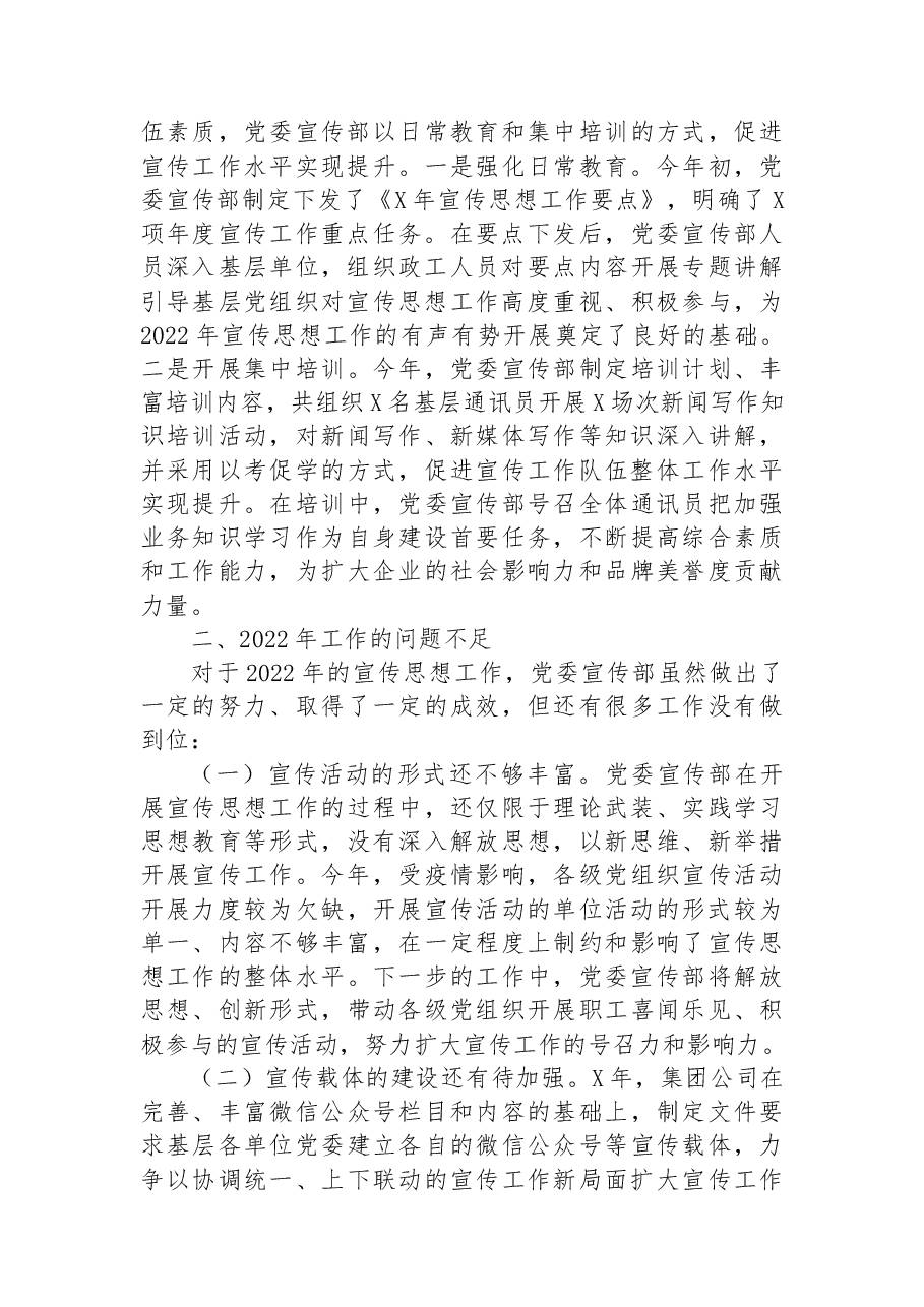 2022年意识形态工作总结及2023年工作的思路举措.docx,第3页预览