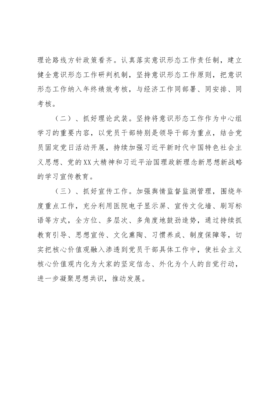 2022年XX医院意识形态及宣传工作总结.docx,第4页预览
