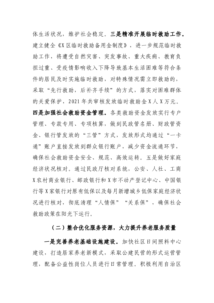 民政局2021年工作总结及2022年工作计划.docx,第3页预览
