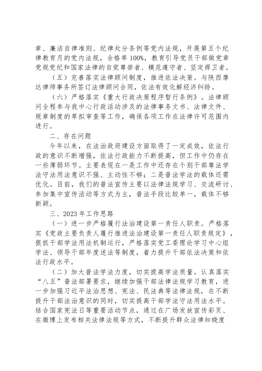 2022年法治政府建设工作总结暨2023年工作思路.docx,第2页预览