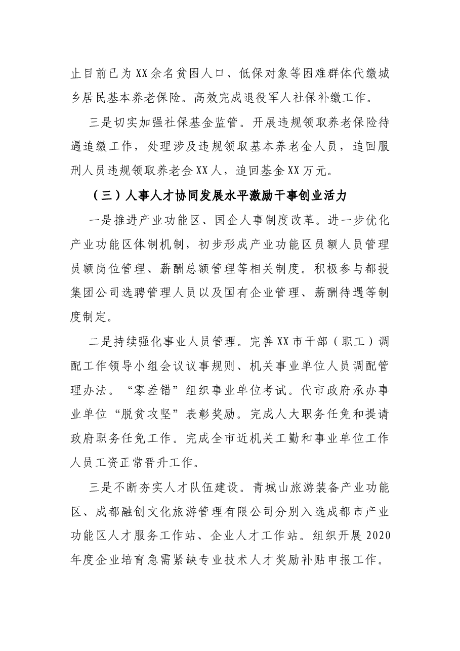 X市人力资源和社会保障局2021年上半年工作总结及下半年工作计划.docx,第3页预览