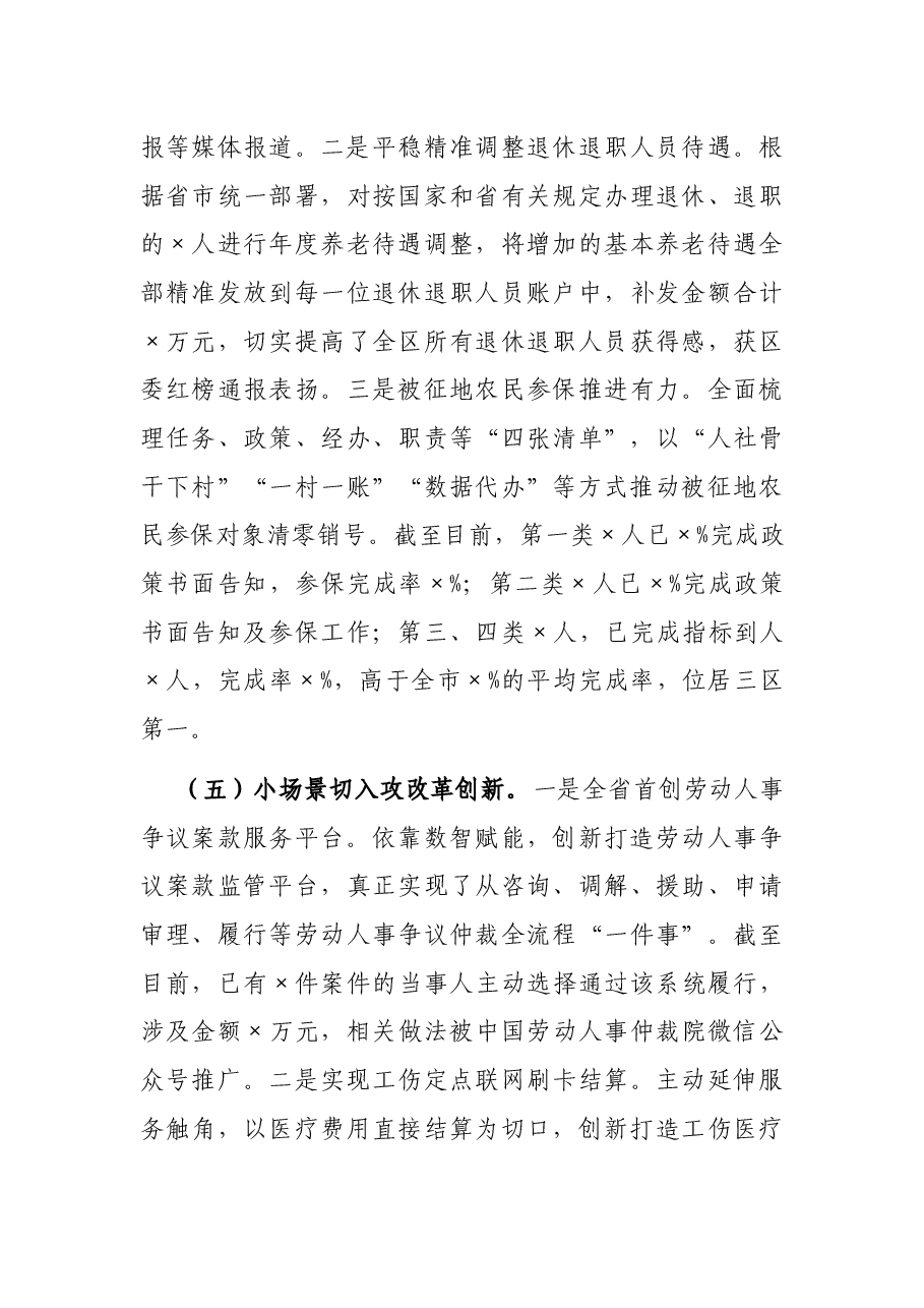 区人力社保局2021年工作总结和2022年工作思路.docx,第4页预览