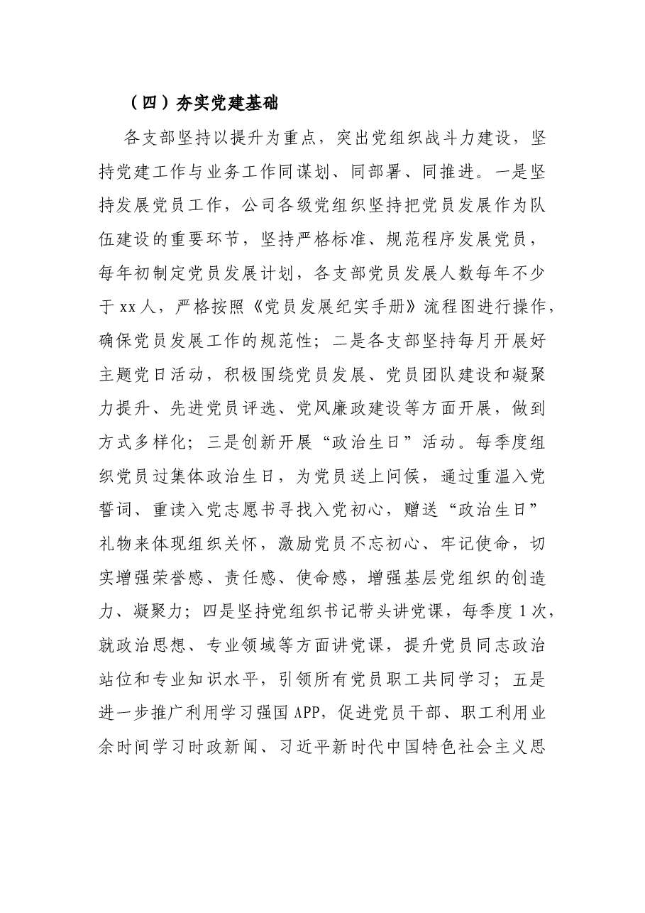 X国投集团2021年上半年党建工作总结.docx,第3页预览
