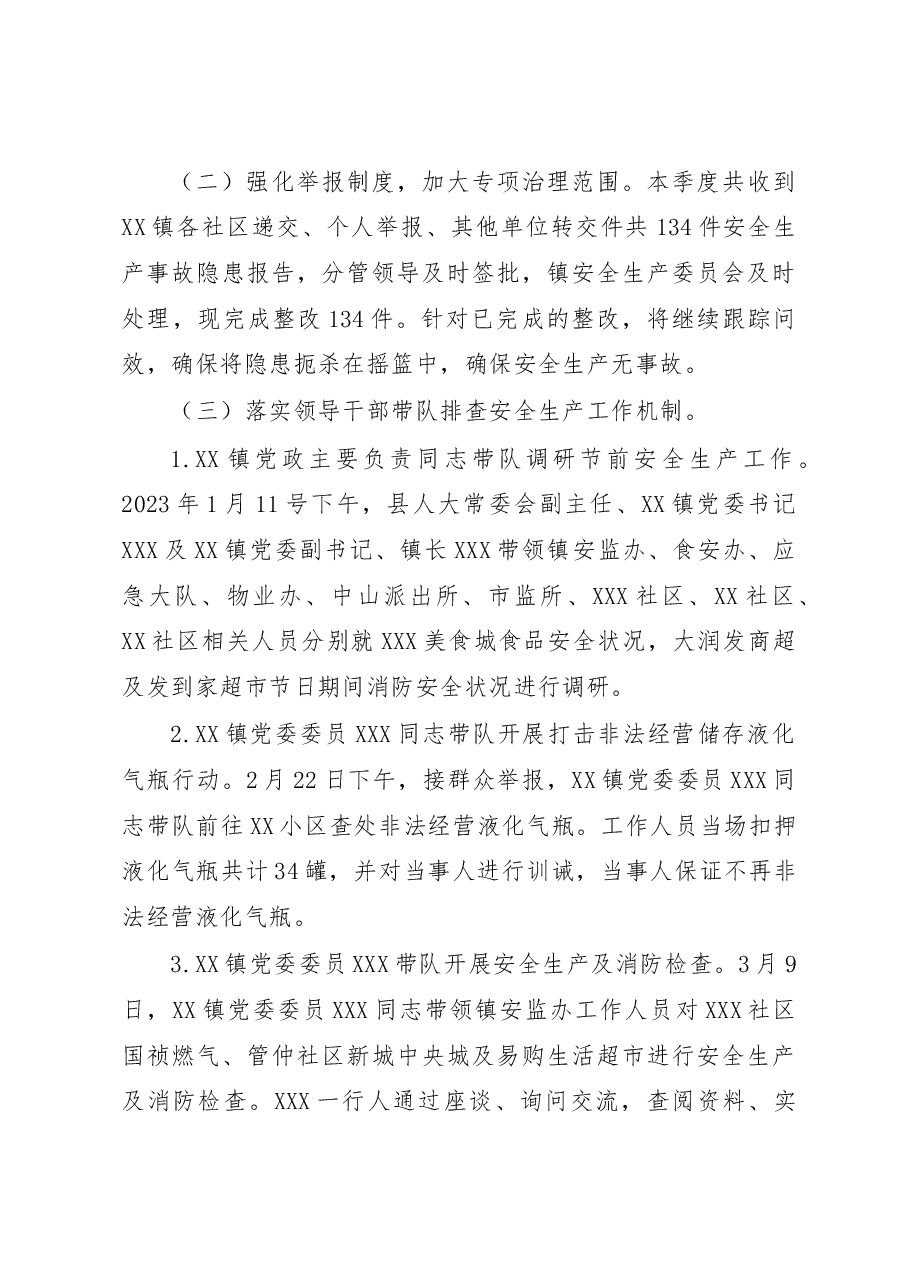 XX镇安全生产第一季度工作总结.docx,第3页预览