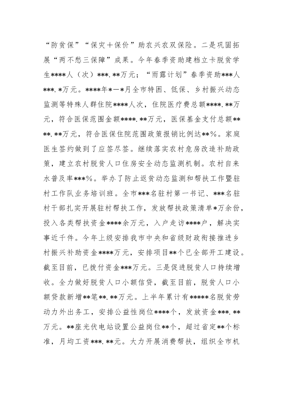 2022年上半年乡村振兴工作总结(市级).docx,第3页预览