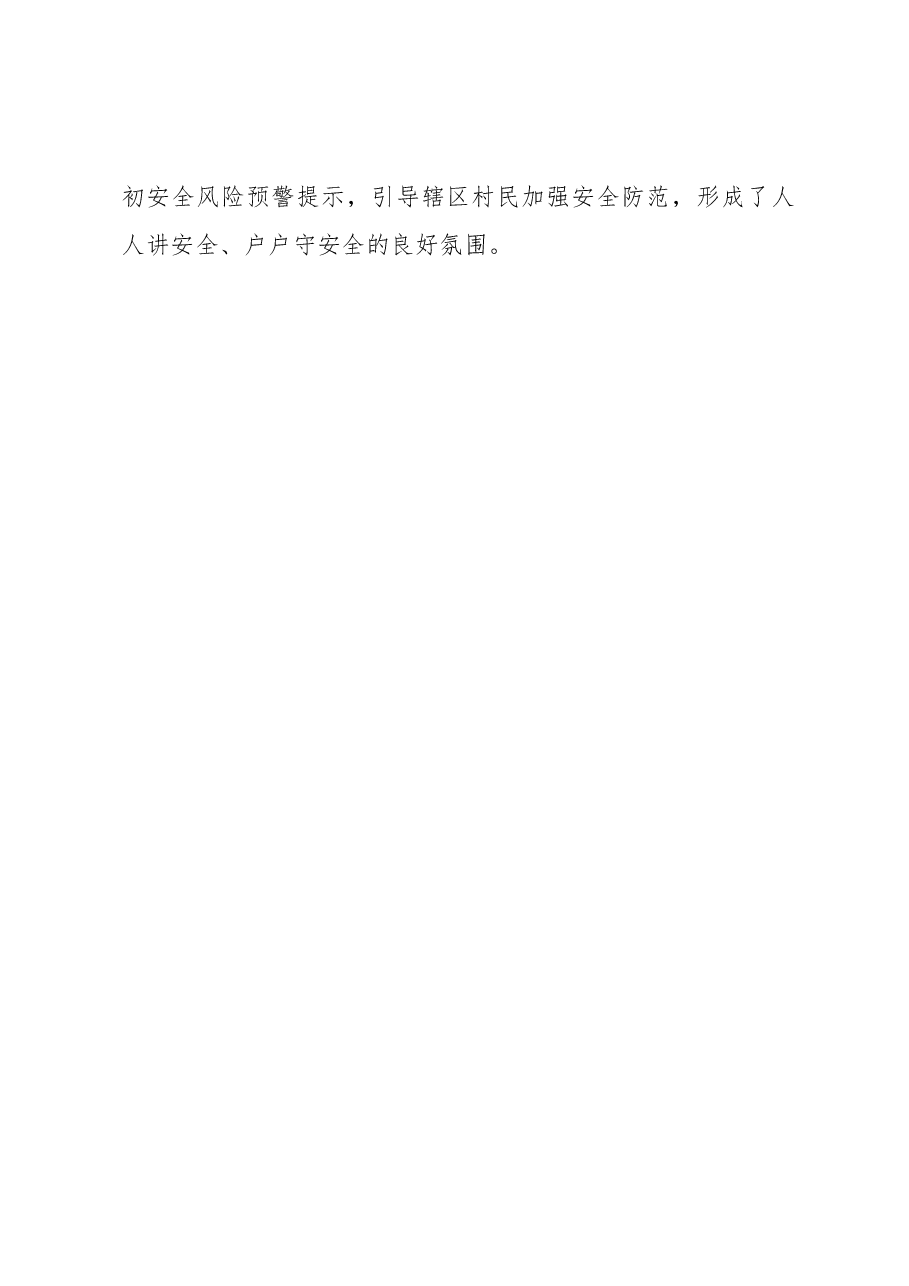 XX镇关于加强安全生产大检查工作情况的总结.docx,第4页预览
