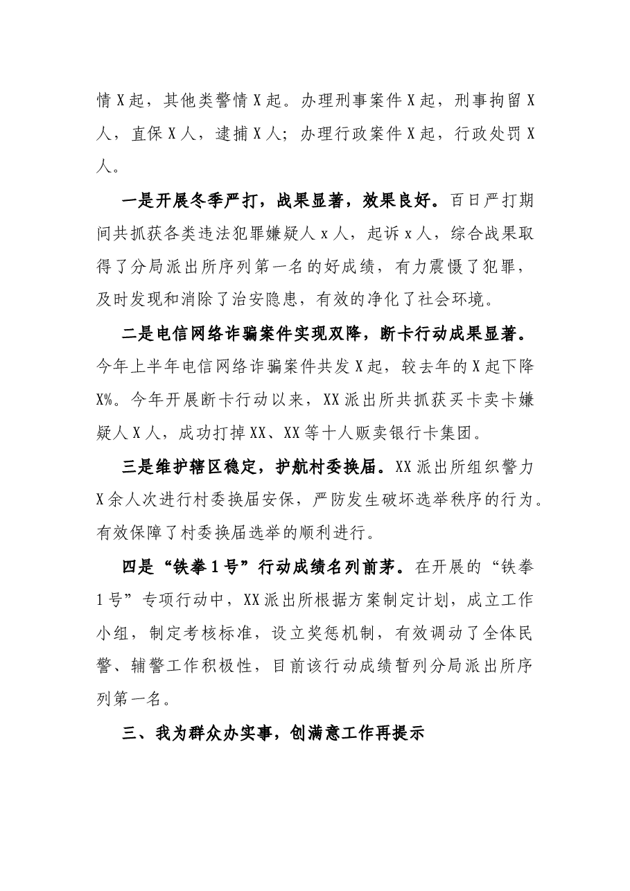 XX派出所2021年上半年工作总结.docx,第2页预览