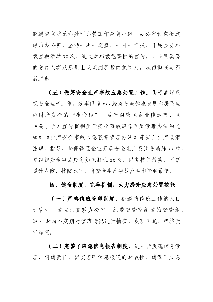 街道年度应急管理工作总结.docx,第4页预览