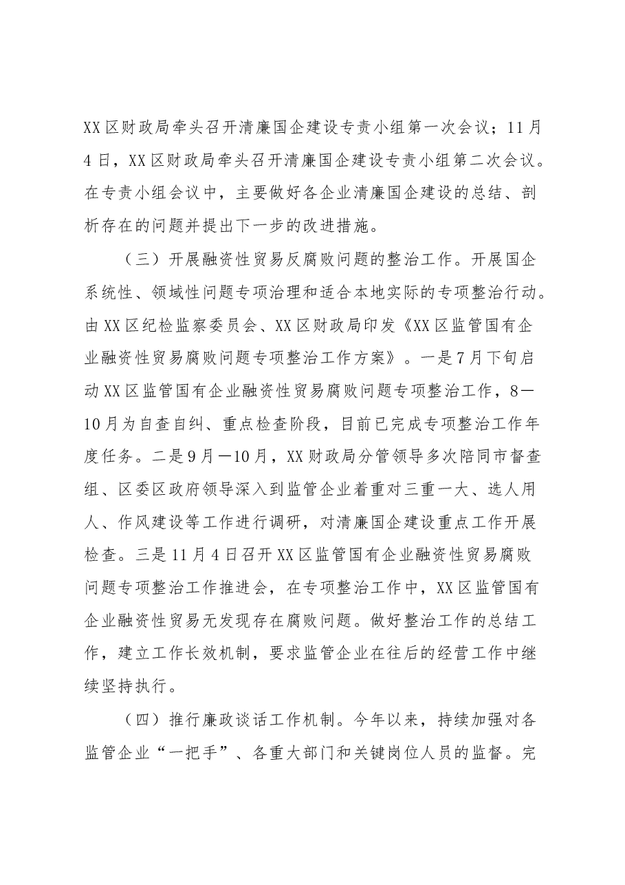 清廉国企建设工作总结.docx,第2页预览