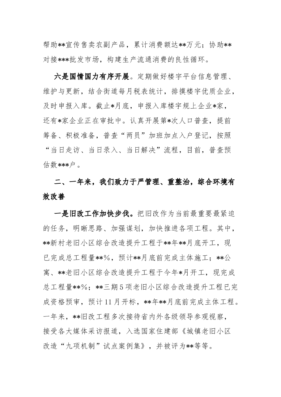 街道办事处2022年工作总结及2023年工作计划.docx,第3页预览