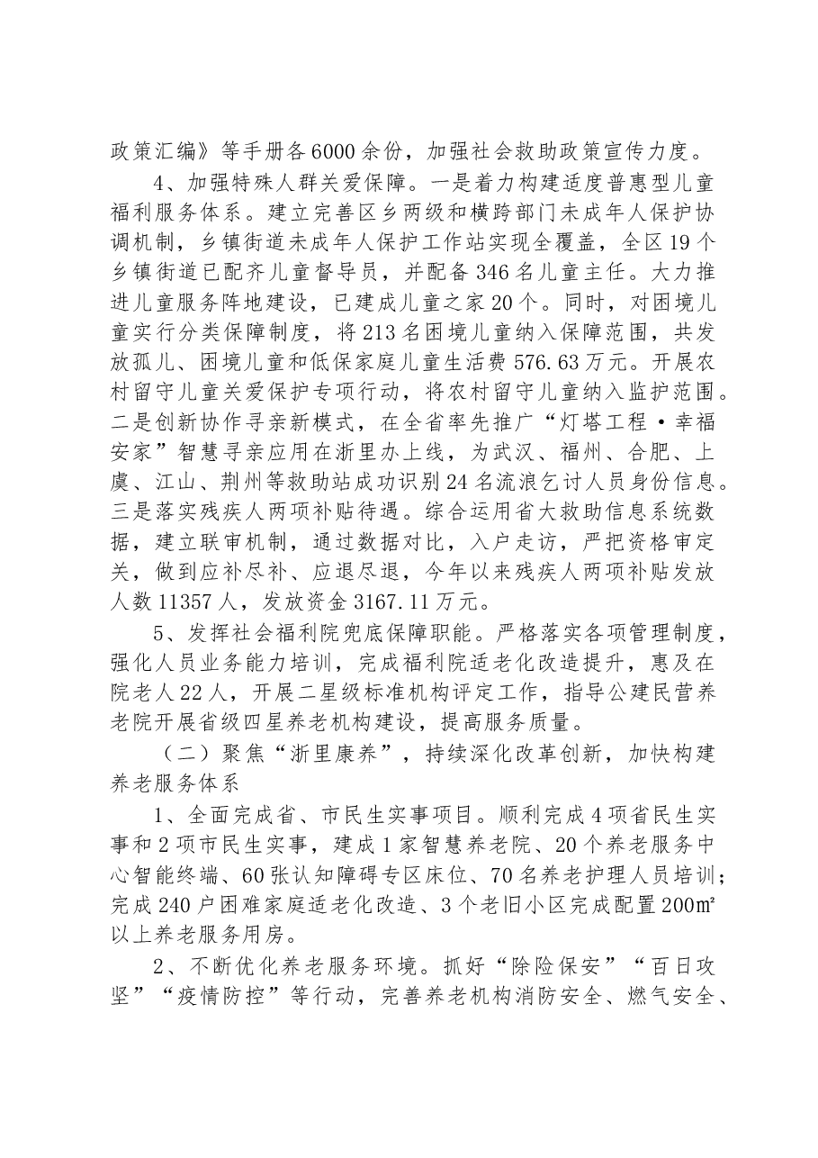 区民政局2022年工作总结及2023年工作思路.docx,第2页预览
