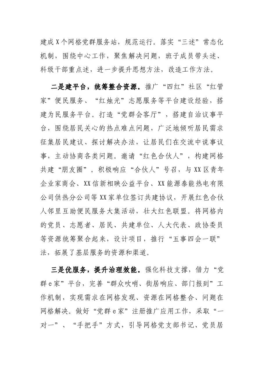 X街道2021年上半年党建工作总结及下半年工作计划.docx,第2页预览