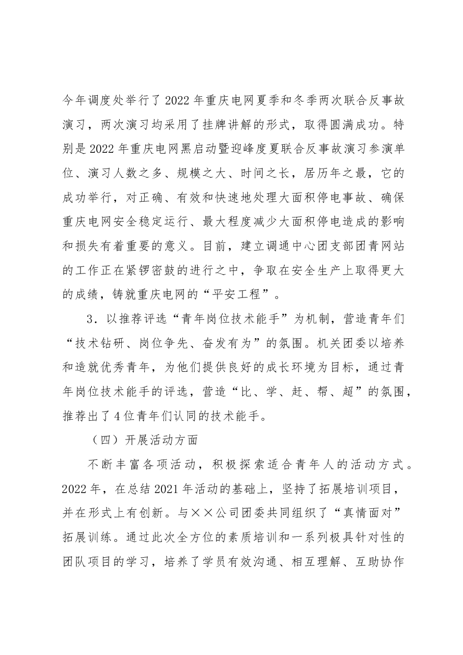 电力公司机关团委工作总结及工作计划.docx,第4页预览