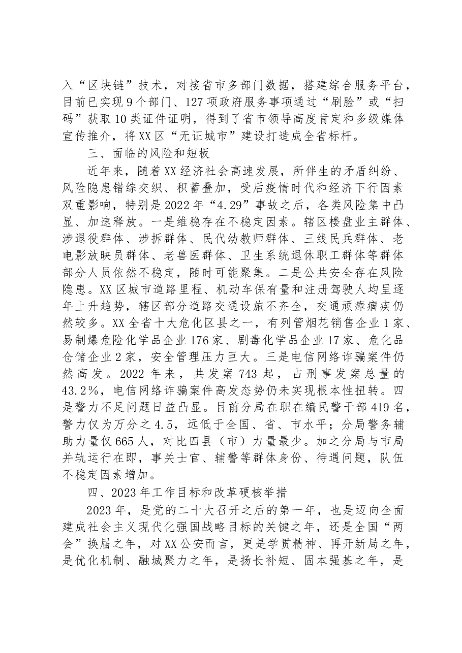XX公安分局2022年工作总结和2023年工作计划.docx,第4页预览