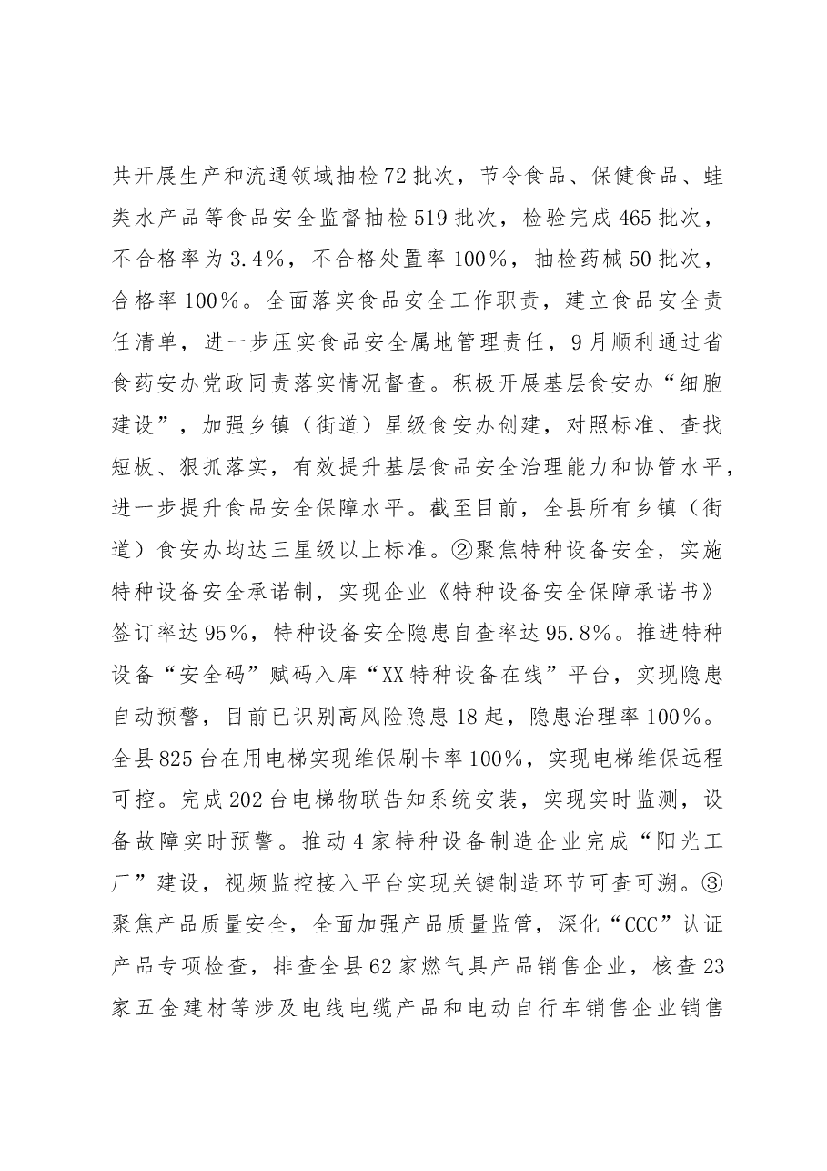 XX县市场监督管理局2022年工作总结和2023年工作思路.docx,第2页预览