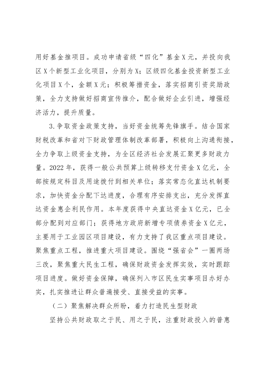 X区财政局2022年工作总结及2023年工作安排.docx,第4页预览