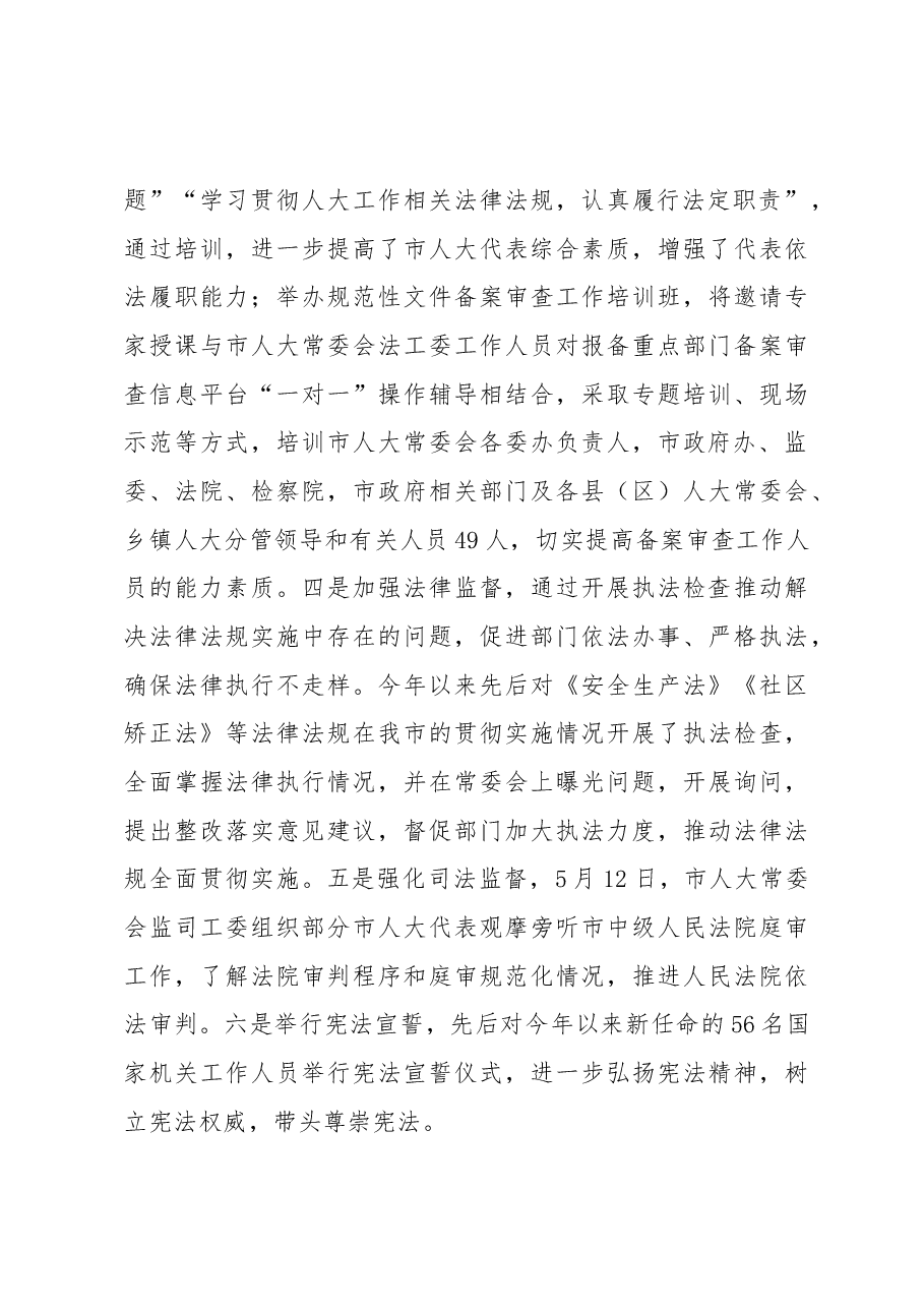XX市人大常委会机关2022年普法工作总结报告.docx，第4页预览