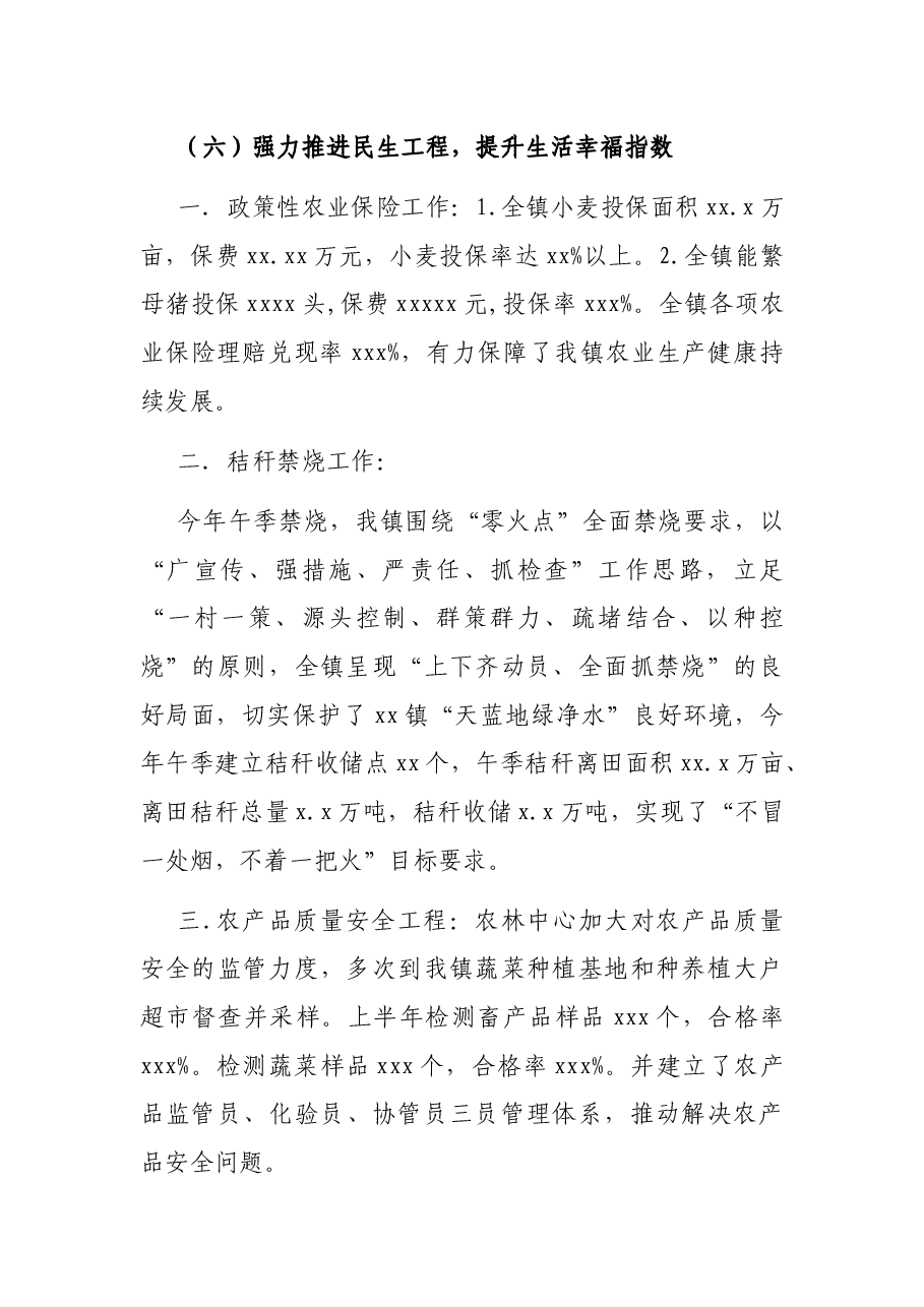 2021年上半年工作总结及下半年工作计划(镇农业综合服务站).docx,第4页预览