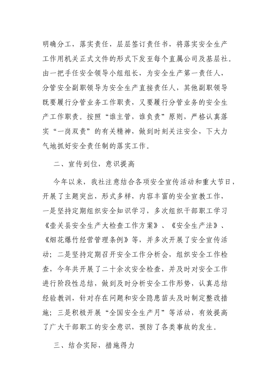 企业安全生产总结.docx,第2页预览