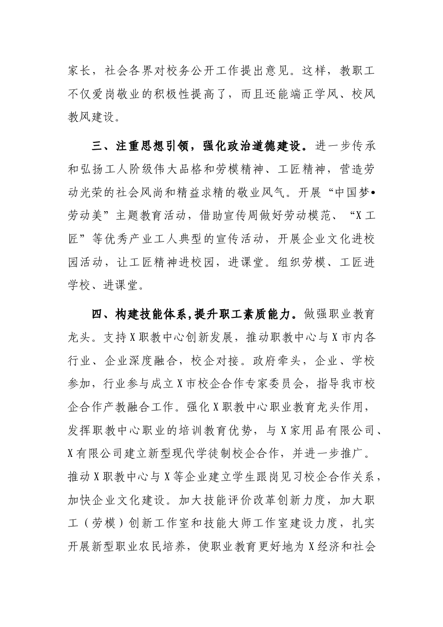 局机关2021年度工会工作总结.docx,第4页预览