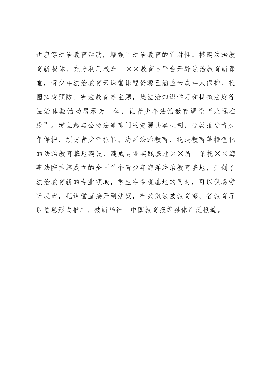 教育局2022年普法工作总结.docx,第3页预览
