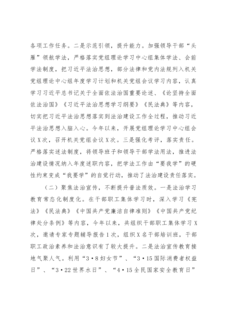 2022年法治建设工作总结.docx，第2页预览