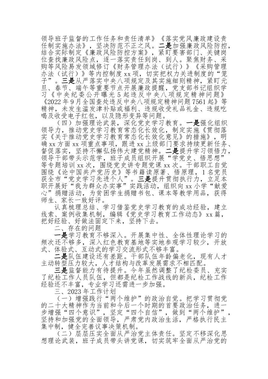 党支部2022年度党建工作总结.doc,第2页预览