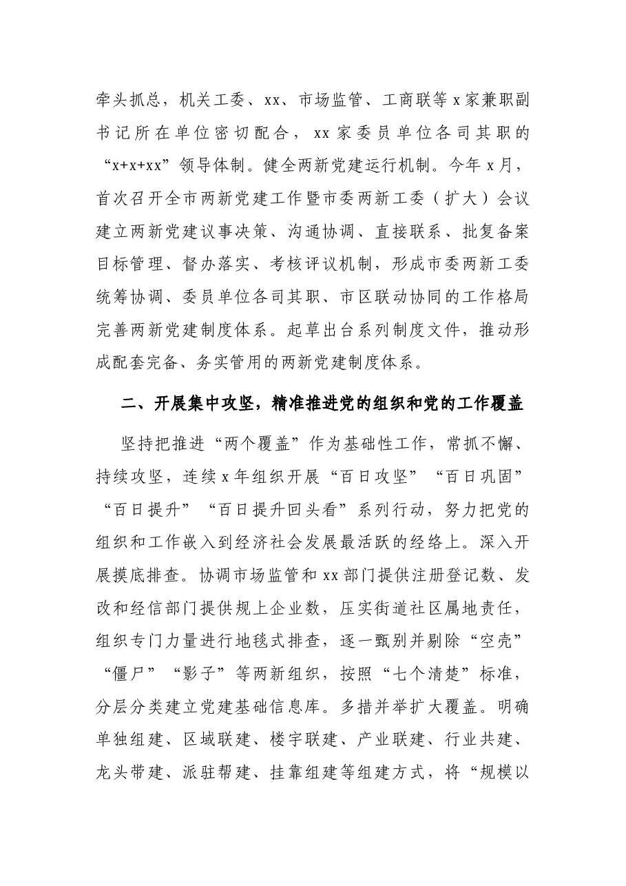 两新组织及战线系统党建工作总结.docx,第2页预览