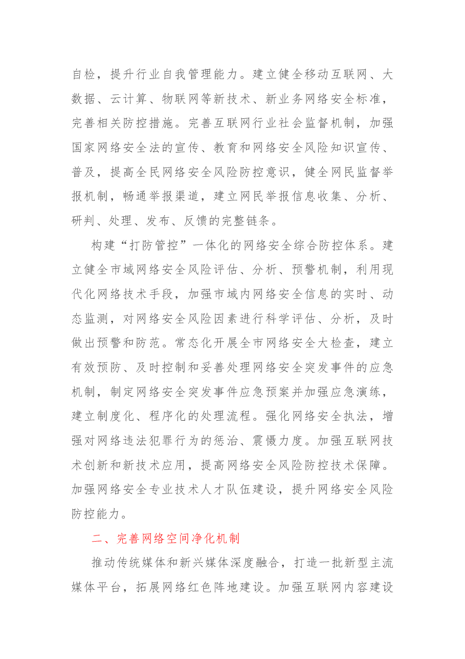2022年度网络社会综合治理工作总结.docx,第2页预览