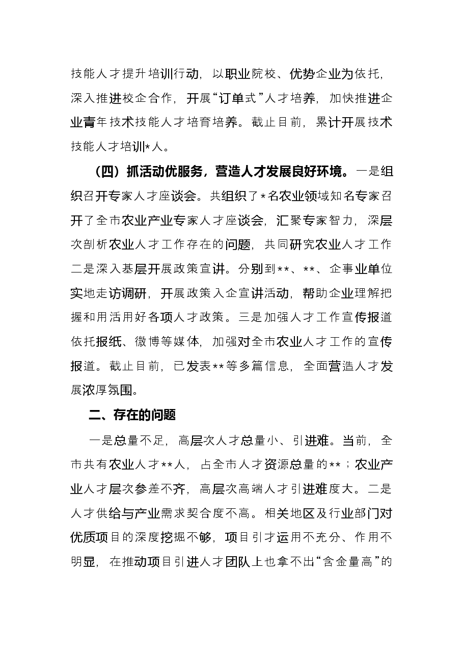 局2022年上半年工作总结及下步工作打算.docx,第3页预览