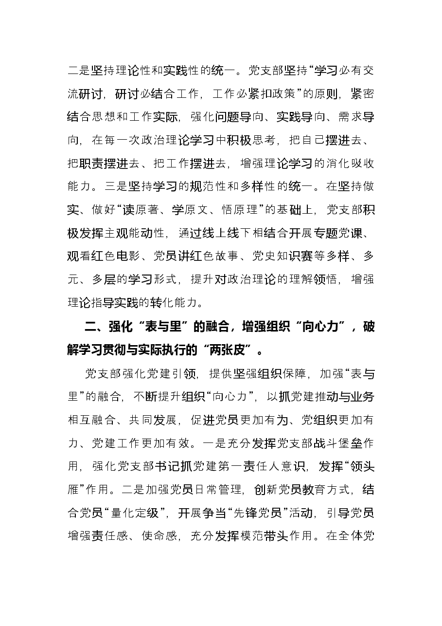 2022年上半年党建工作经验总结发言材料.docx,第3页预览