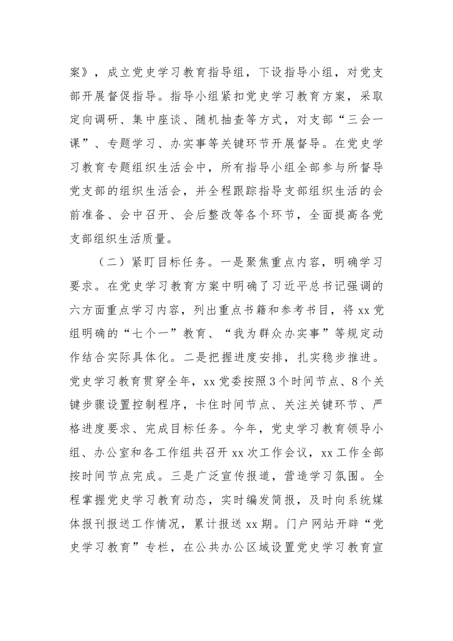 xxx党史学习教育总结报告.docx,第2页预览