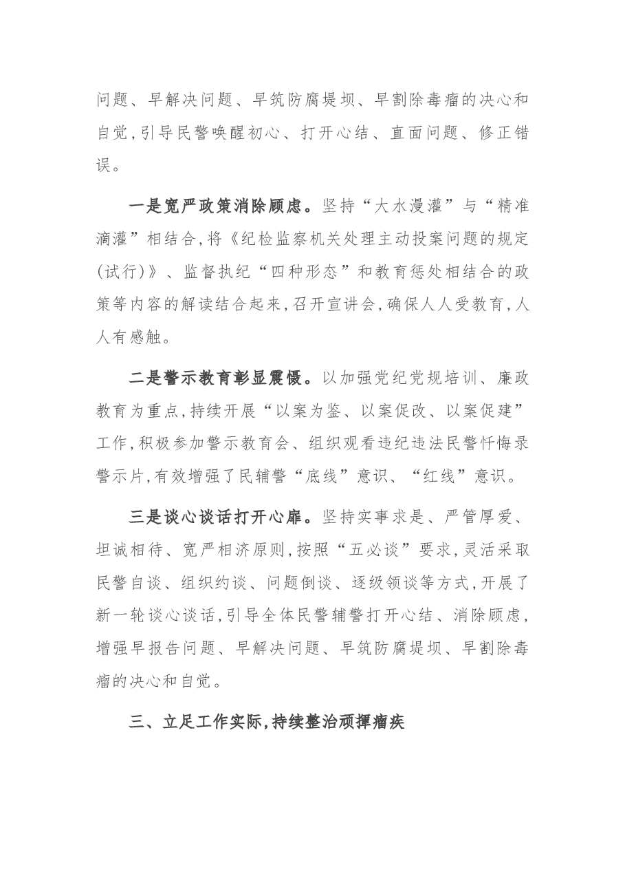 公安局科所队教育整顿“回头看”工作总结.docx,第3页预览