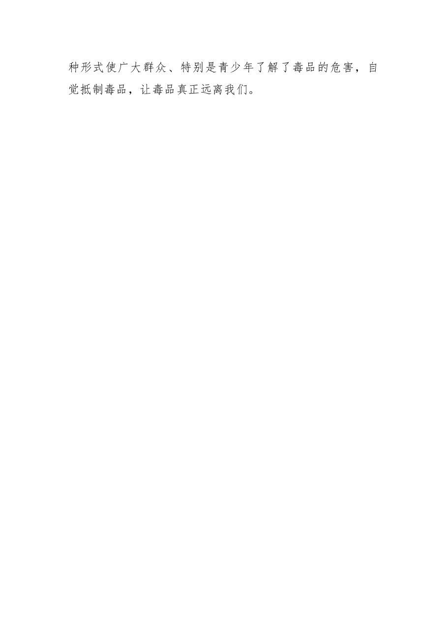 禁毒宣传活动月工作总结.docx,第4页预览