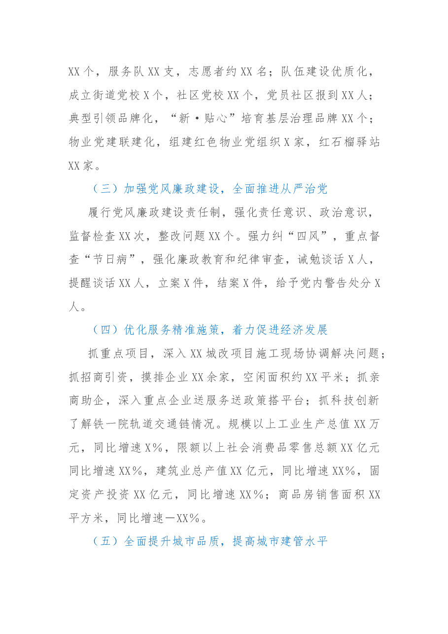 XX街道2022年工作总结.docx,第2页预览