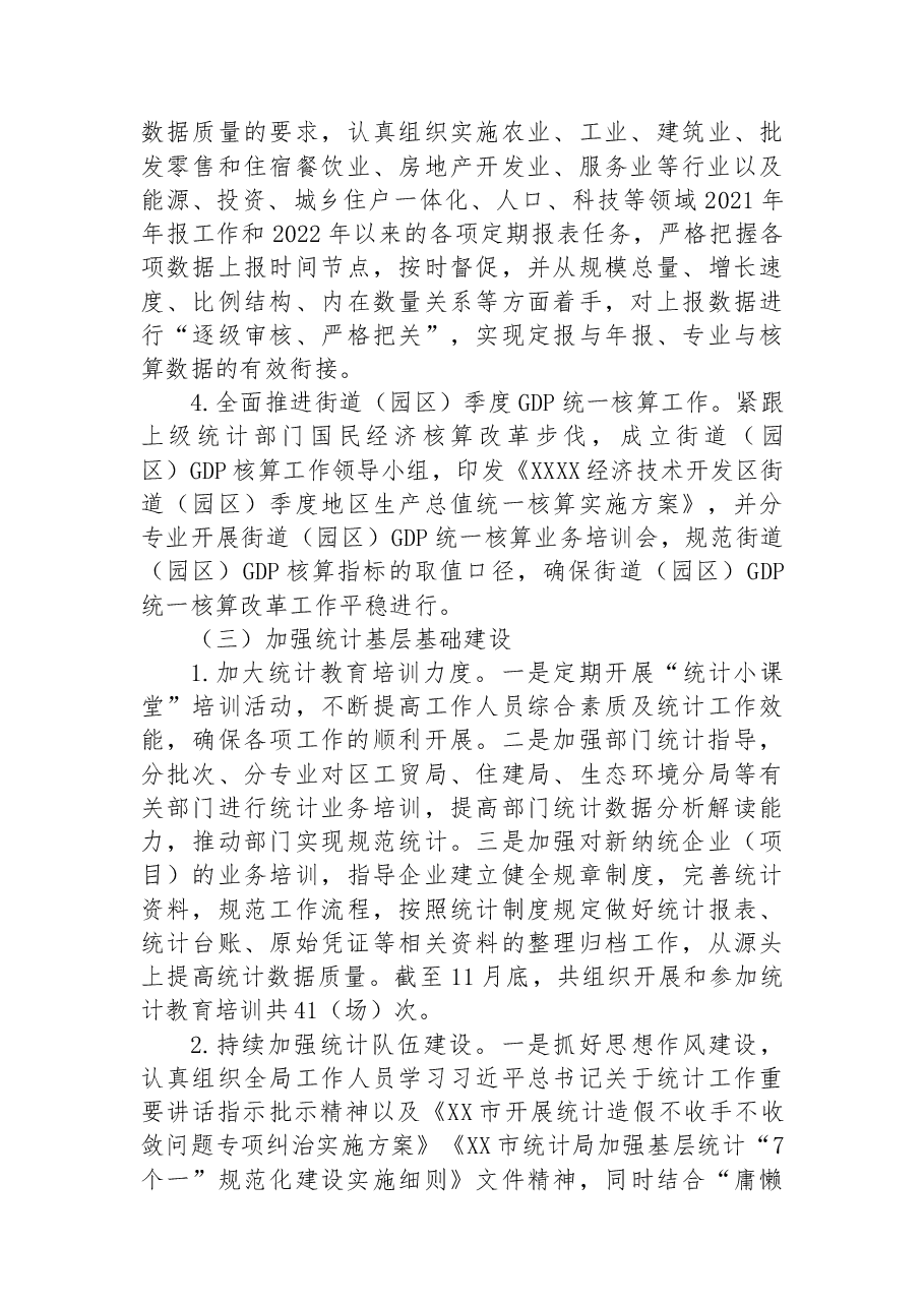 XX开发区统计局2022年工作总结及2023年工作计划.docx,第3页预览