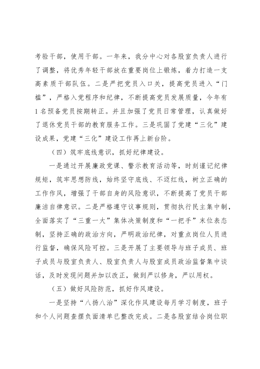 2022年XX公路分中心党支部工作总结.docx,第3页预览