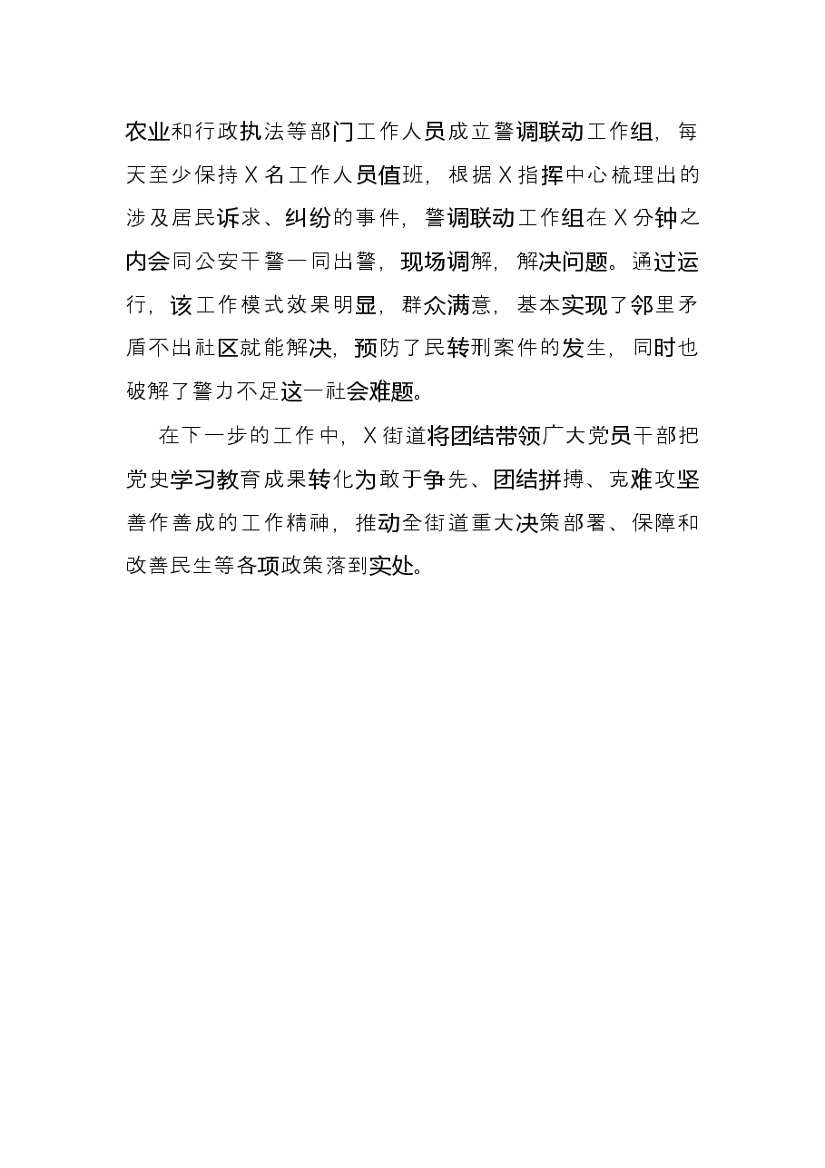 街道党史学习教育工作总结.docx,第4页预览