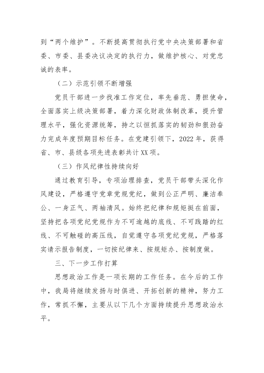 2022年度思想政治工作总结.docx，第4页预览