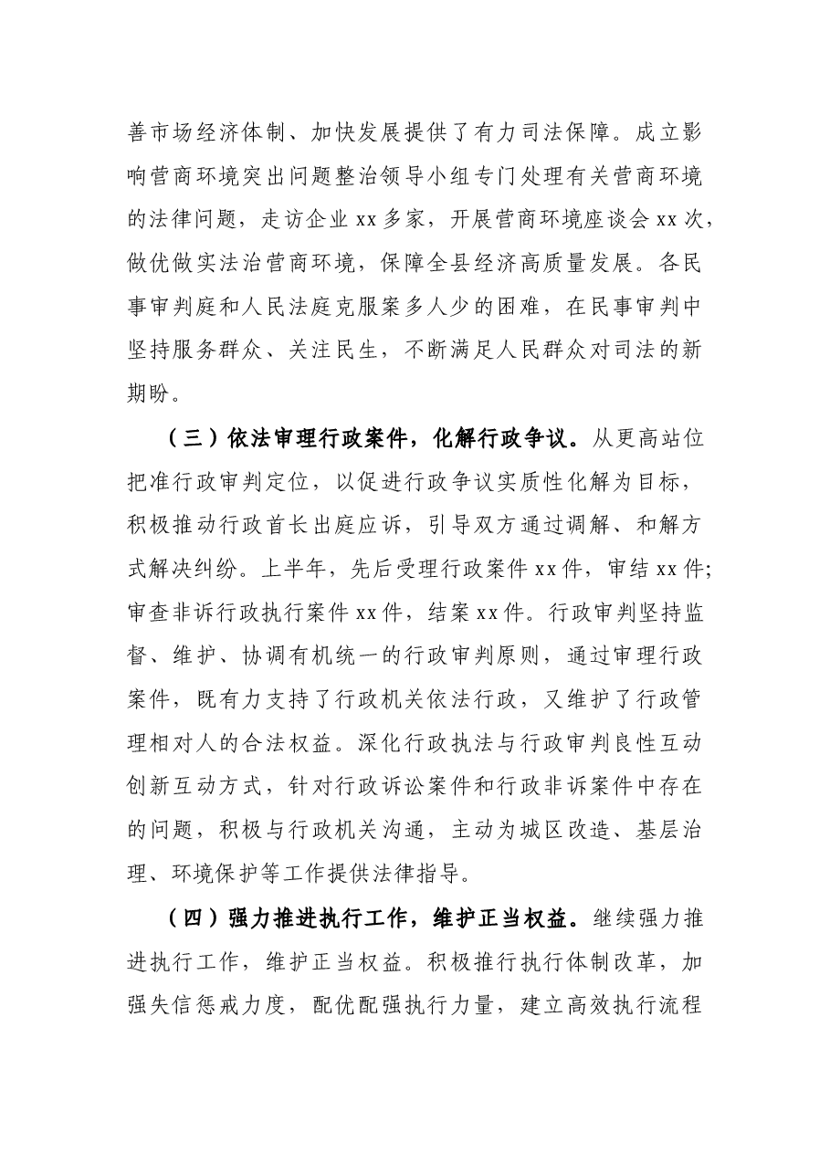 X县人民法院2021年上半年工作总结及下半年工作计划.docx,第2页预览