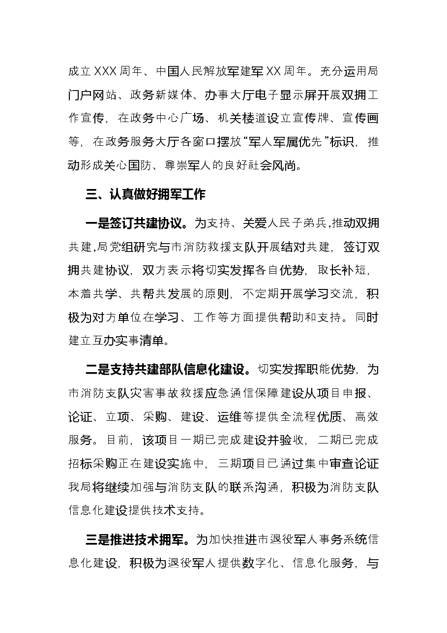 2021年双拥工作总结(局机关).docx,第3页预览