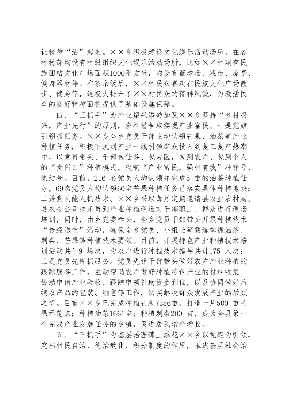 2022年乡党建工作总结.doc，第3页预览