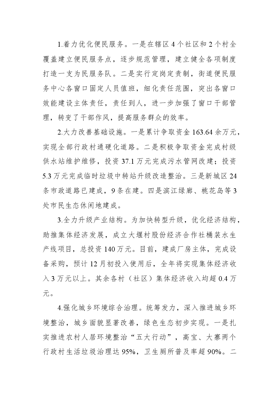 党员、村党支部书记、个人等年终总结.docx，第4页预览
